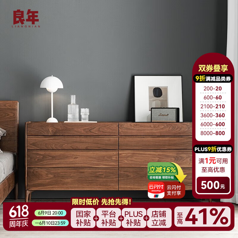 良年（LIANGNIAN）方隅八斗柜臥室實(shí)木收納柜北歐黑胡桃木簡(jiǎn)約現(xiàn)代邊柜抽屜 1.5米