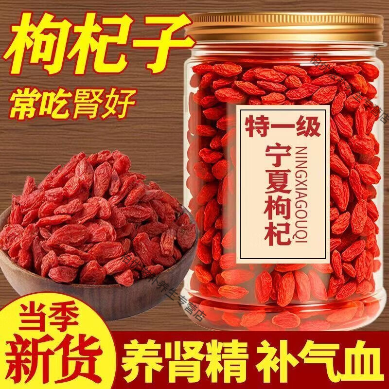 协穆宁夏高品质《正宗特级枸杞》宁夏精选枸杞大颗粒中宁枸杞子500g 精选大果500g 宁夏人工精选大果