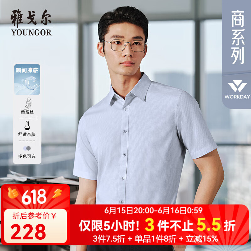 雅戈尔（YOUNGOR）短袖衬衫男含桑蚕丝混纺衬衫面料防晒功能细腻舒适2025新品 蓝色格纹VSZS114794HBA 41 （175/96A）