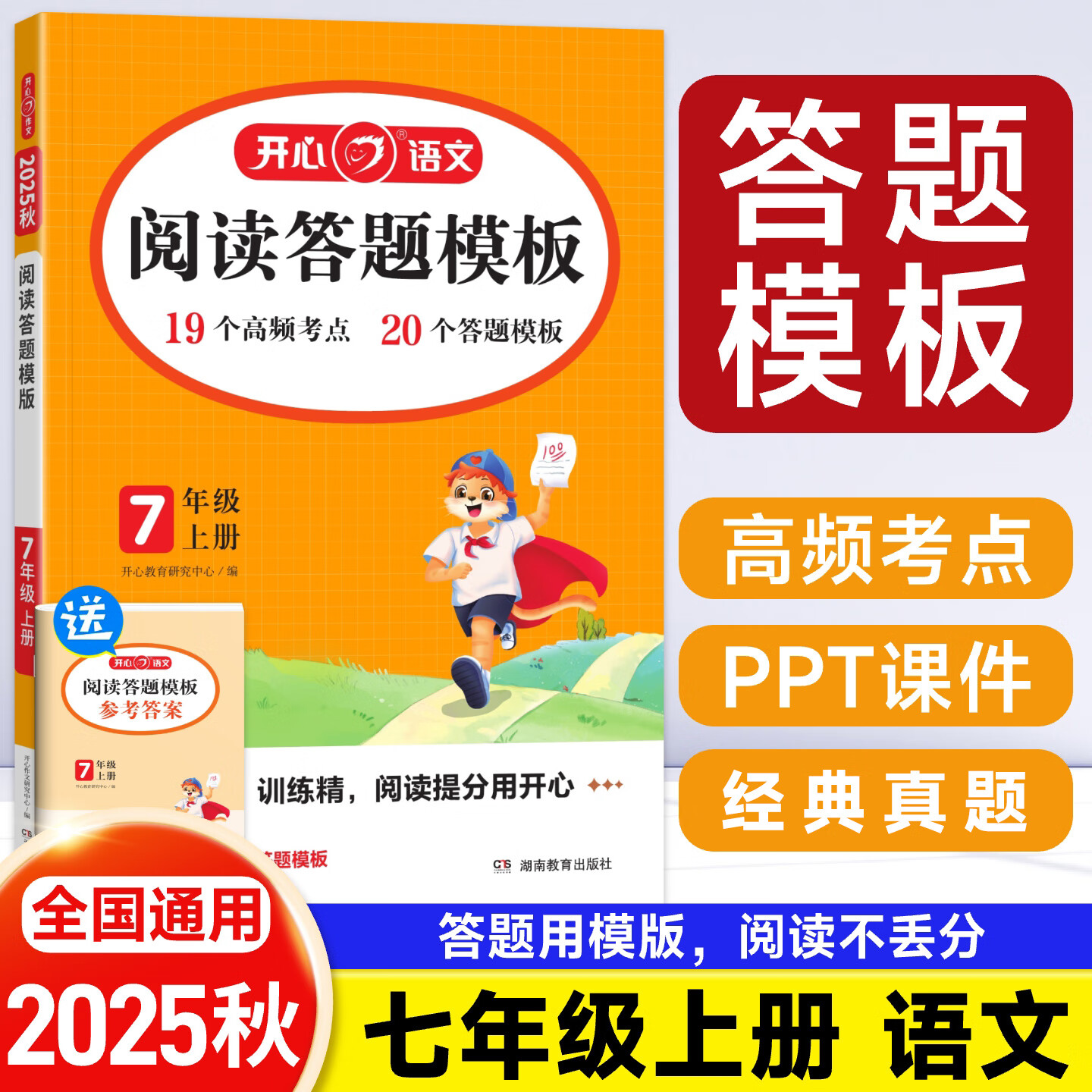 七下语文答题模版
  第1张