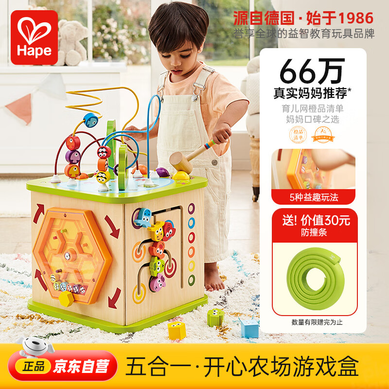 Hape(德国)儿童早教玩具六面体百宝箱开心农场游戏盒生日礼物 E1810