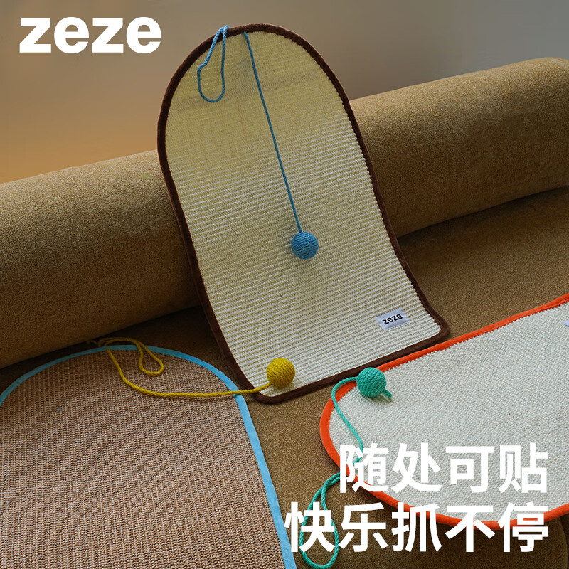 ZEZE剑麻猫抓垫猫抓板立式可粘贴耐抓不掉屑防猫抓沙发保护剑麻垫