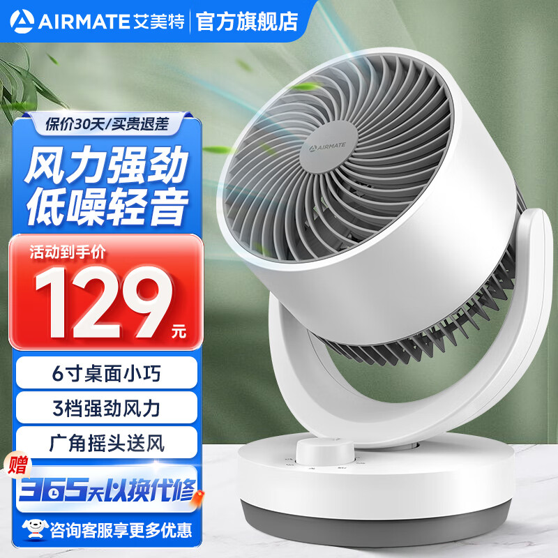 艾美特（AIRMATE）桌面空气循环扇轻音插电充电宝两用学生宿舍办公小巧便捷台扇2024新款遥控定时台式风扇Type-c接口 经典机械【3档风速+轻巧便携】 京东折扣/优惠券
