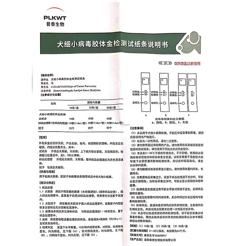PLKWT普泰宠物猫咪狗狗犬瘟细小冠状三合一病毒测试纸检测卡猫瘟狗瘟猫杯状胶体金 犬细小（CPV Ag） 1片*1盒 （带兽药追溯码）