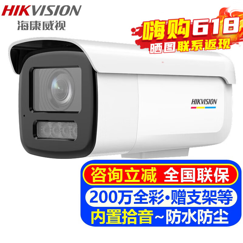 海康威视（HIKVISION）监控摄像头室内外家用枪机 2K高清全彩夜视POE网络摄像机家庭户外探头手机远程监控器安防设