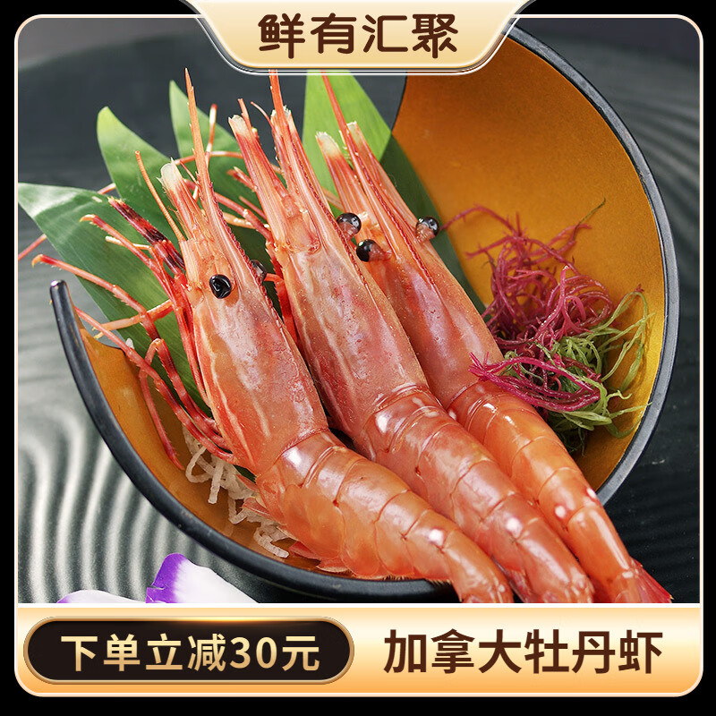 鮮有匯聚加拿大進(jìn)口低溫牡丹蝦1kg日料刺身鮮活冷凍北極冰蝦刺身即食海蝦 1000g 13-14cm
