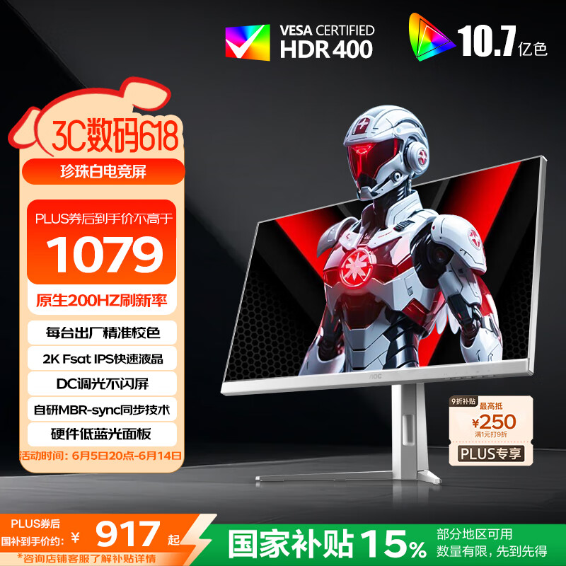AOC 27英寸2K FastIPS 原生200Hz 1ms HDR400  硬件低蓝光 游戏电竞电脑显示器 典雅白宙斯盾Q27G4/WS