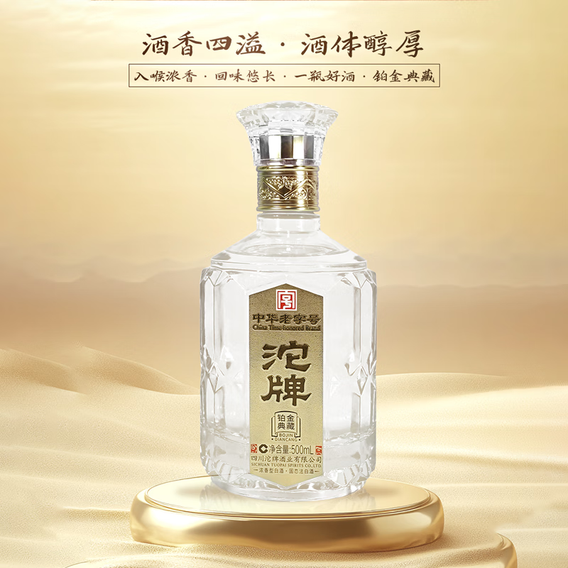 沱牌浓香型白酒 粮食酒 礼盒装白酒 送礼自饮酒新老版本随机发货 2025年 500mL 4瓶 42度铂金典藏