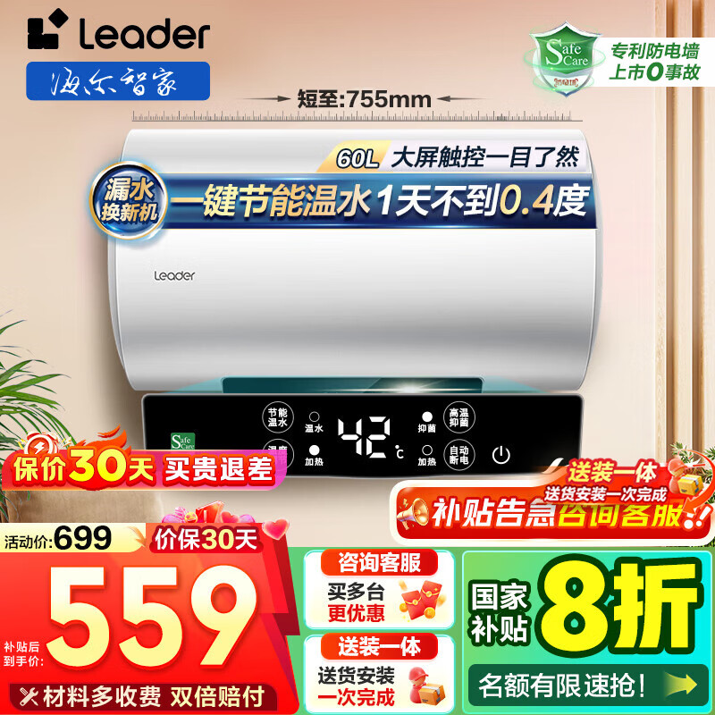 海尔（Haier）【咨询客服领补贴】统帅热水器电热水器储水式一级能效出租房速热家用AI节能恒温小体积安全防电墙 60L 2200W LD5小户型优选三口之家