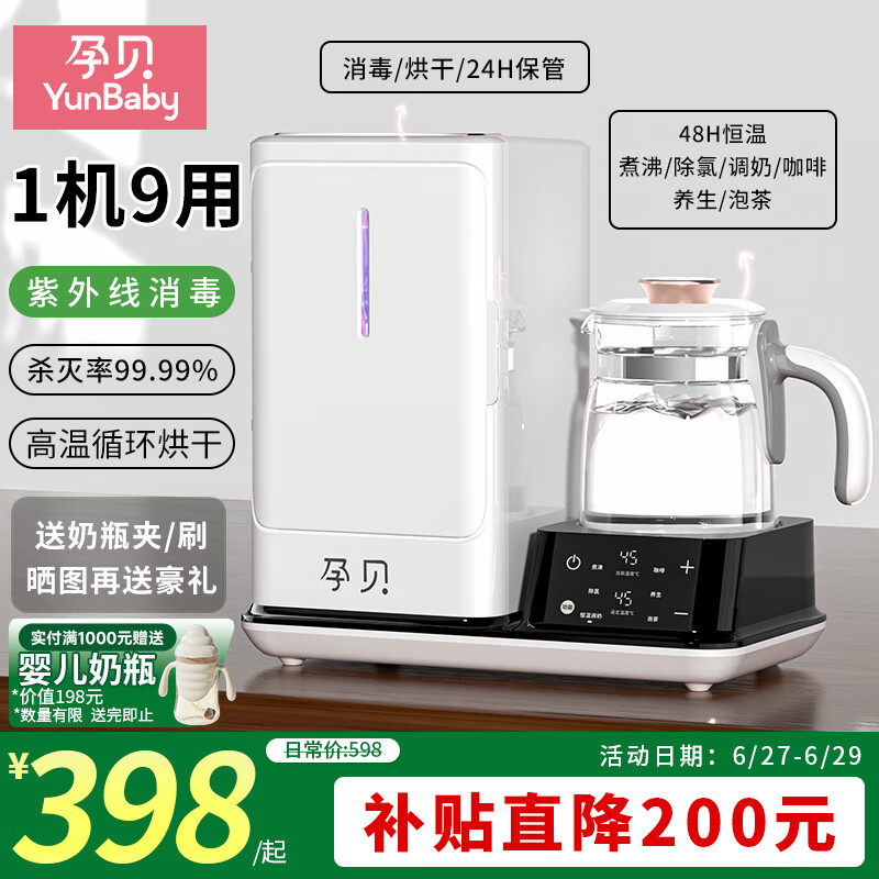 孕贝紫外线奶瓶消毒器带烘干婴儿消毒柜二合一体机电热恒温水壶冲奶粉