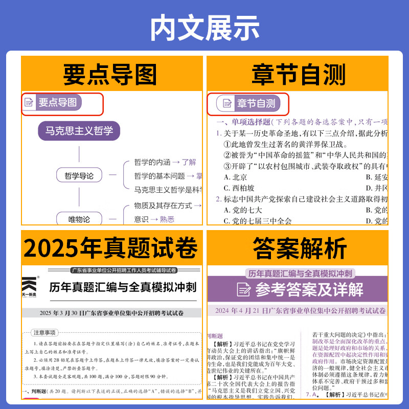2026广东事业单位考试资料辅导书教材试卷公共基础知识职业能力测验广东事业编位省考公共基础知识职业能力2026年广东事业编 【广东事业单位】教材+真题+模拟+考点+答题卡