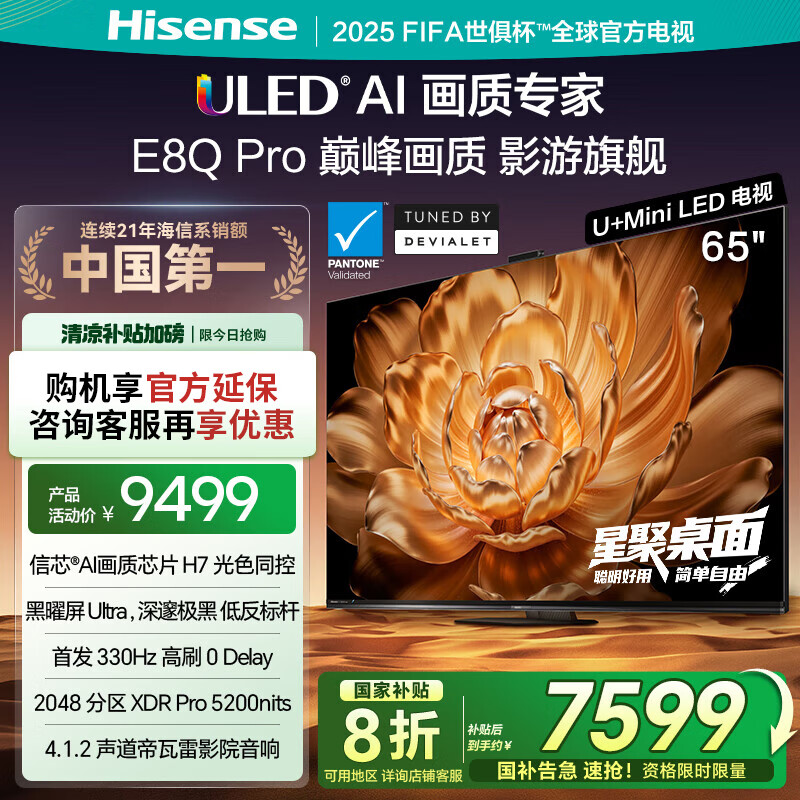 ���ŵ���E8Q Pro 65Ӣ�� ��оH7 U+MiniLED ������Ultra 330Hz��ˢ E8NULTRA���� ���Ҳ���65E8Q-PRO 65Ӣ��
