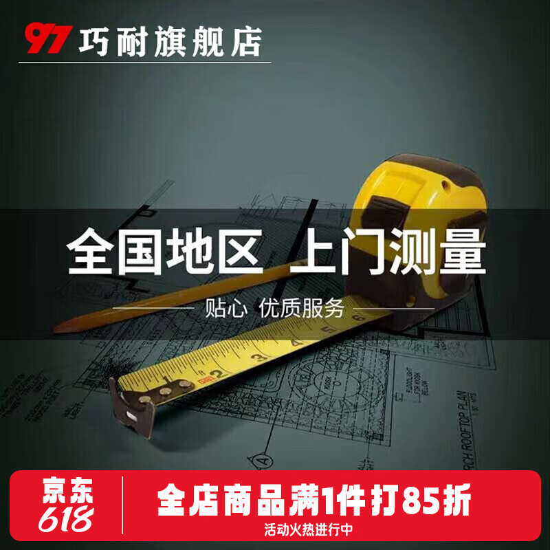 巧耐窗簾測(cè)量安裝現(xiàn)代歐式美式遮光輕奢下單請(qǐng)聯(lián)系客服只安裝本店產(chǎn)品 普通窗簾安裝服務(wù) 個(gè)