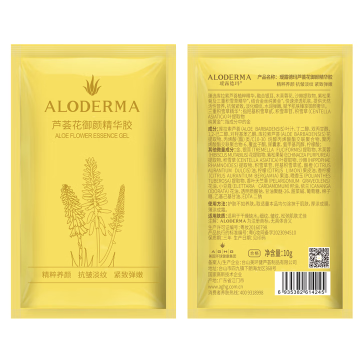 瑷露德玛芦荟胶祛痘凝胶 补水保湿晒后舒缓修护洁面洗面奶睡眠面膜护肤品 【滋养紧致抗皱】精华胶10g*单片