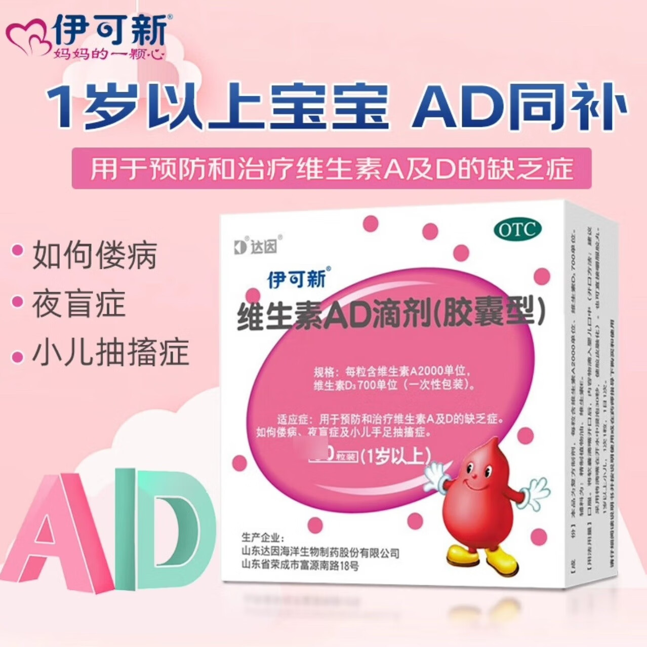 [伊可新]维生素AD滴剂 2000IU:700IU*30粒 1盒装 维生素ad滴剂 ad伊可新ad 儿童幼儿dha伊可新0-1岁一岁以上 w