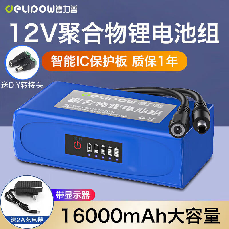 �����գ�Delipow��12v﮵�ش���������Ӿۺ���﮵�������ʾ���ƶ���Դ̫���ܵ��������豸24V�ɳ�緽�ε�� 12V 16000����������ʾ��+��2A�������