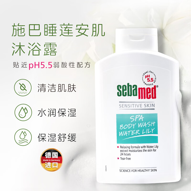 施巴(Sebamed)睡莲安肌沐浴露400ml男女家庭通用沐浴乳香氛沐浴露德国进口沐浴 施巴睡莲安肌沐浴露400ml