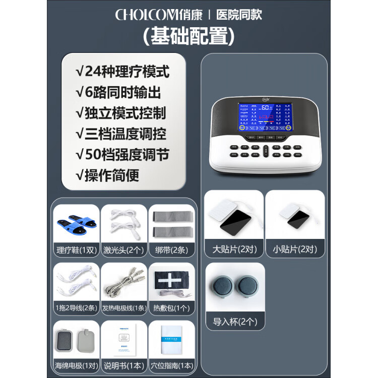 俏康（Cholcom）中頻激光綜合治療儀脈沖針灸電療儀家用按摩器理療儀 KZ-ZY-602升款基礎(chǔ)配置
