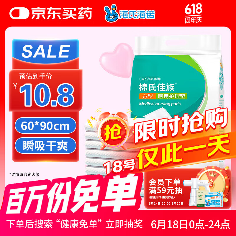 海氏海诺 医用护理垫60*90cm成人婴儿护理垫大号产妇产褥垫护理垫老人一次性隔尿垫男女通用护理垫 10片