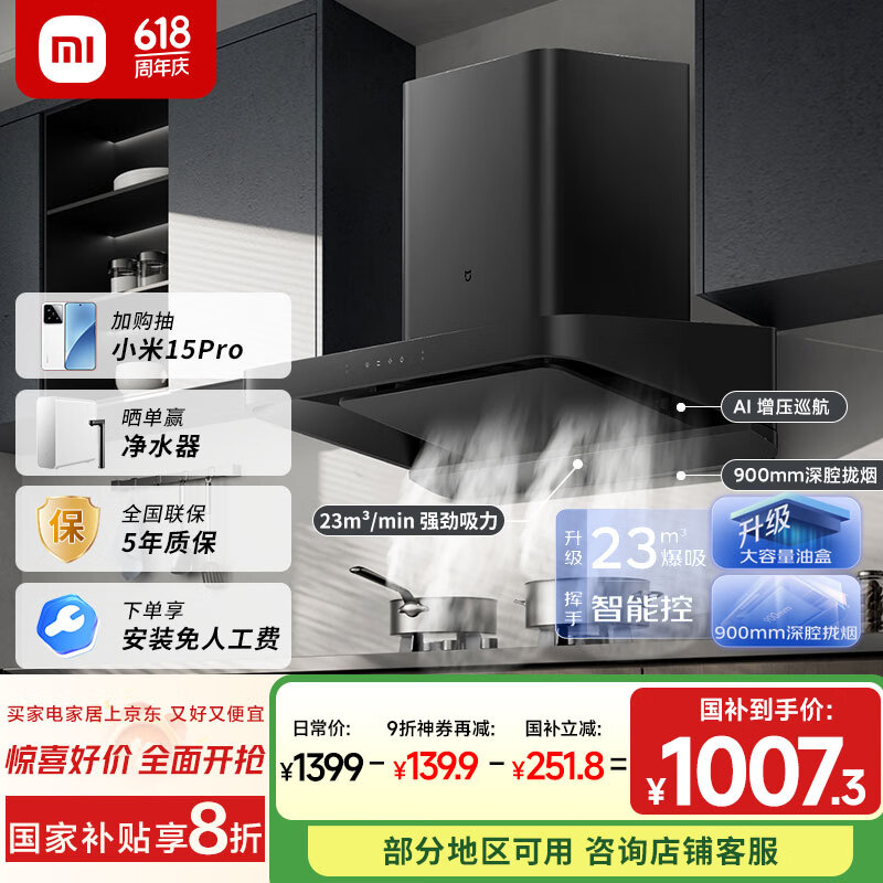 米家小米欧式顶吸油烟机S2 23立方大吸力小尺寸抽油烟机家用厨房烟灶联动家电国家补贴以旧换新MJ01C