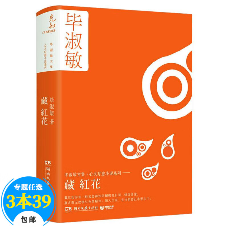 毕淑敏小说散文作品 毕淑敏文集心灵疗愈小