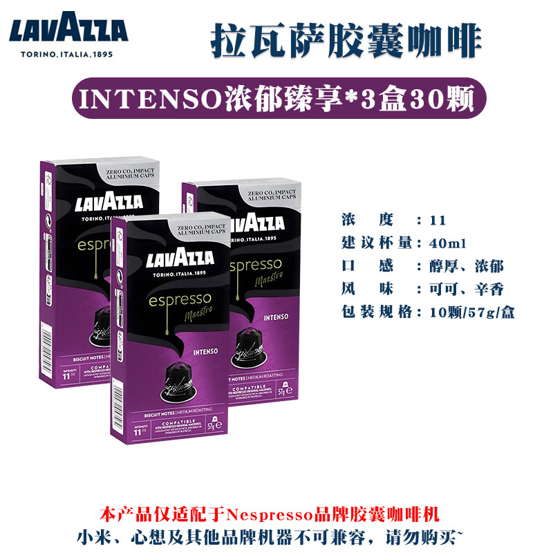 拉瓦薩Lavazza膠囊咖啡進(jìn)口意式美式黑咖啡適配nespresso咖啡機 濃醇臻享*30顆-效期11月30