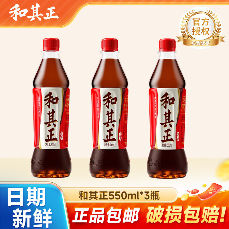和其正植物凉茶 草本植物凉茶饮料 整箱装 聚餐必备 0防腐剂 和其正550ml*3瓶