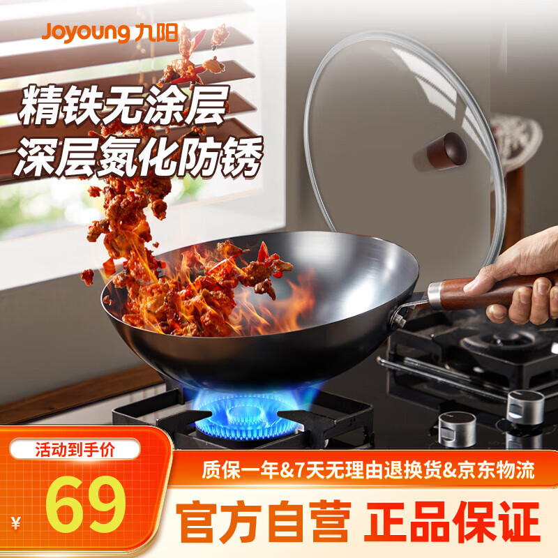 九阳（Joyoung）炒锅铁锅无涂层精铁锅炒菜锅炉灶通用32cm带盖CF32-C121