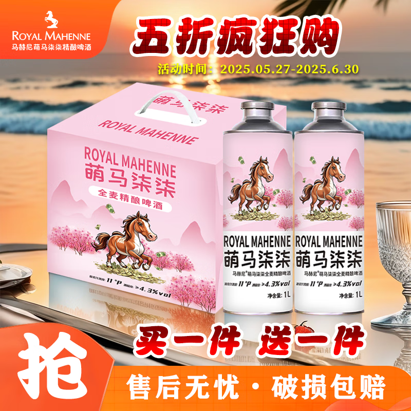 萌马柒柒马赫尼萌马柒柒全麦精酿啤酒 拍一发二实发两件（共12瓶）