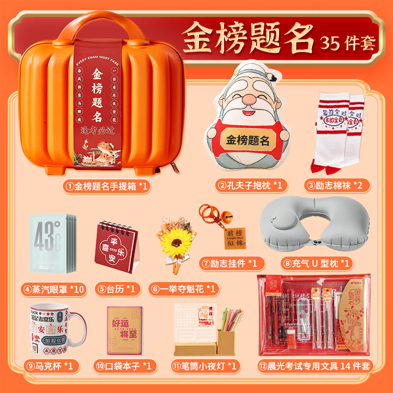 大猫日记中考加油励志仪式感礼物金榜题名祝福礼盒文具考试套装送男生女孩初中生毕业纪念品 【京仓发货】金榜题名35件套