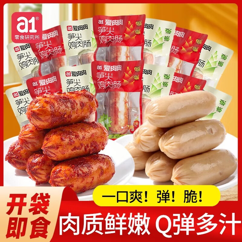 a1笋尖鸡肉肠约32g袋开袋即食香肠独立包装宿舍网红休闲解馋零食 （单包原味（整箱需拍90包