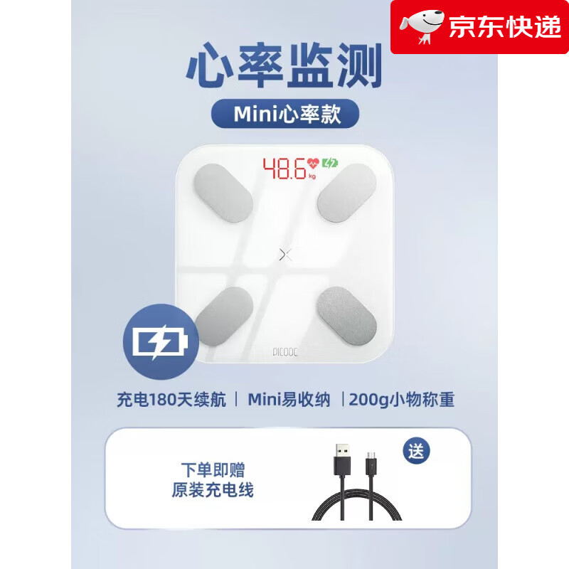 PICOOC【新品】有品智能家用精準(zhǔn)充電體脂秤體重秤電子秤脂肪秤小型測體重體脂稱 達(dá)人【MINI充電心率款】送原裝充電線