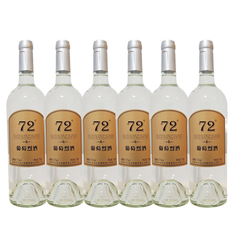 云南红云南弥勒高度葡萄酒东风庄园葡萄蒸馏酒葡萄烈酒52度72度750ml