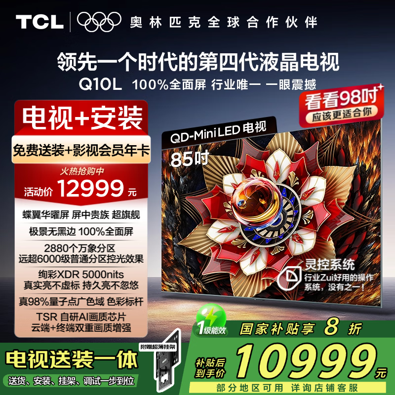 TCL ���� 85Ӣ�� Q10L 85Q10L