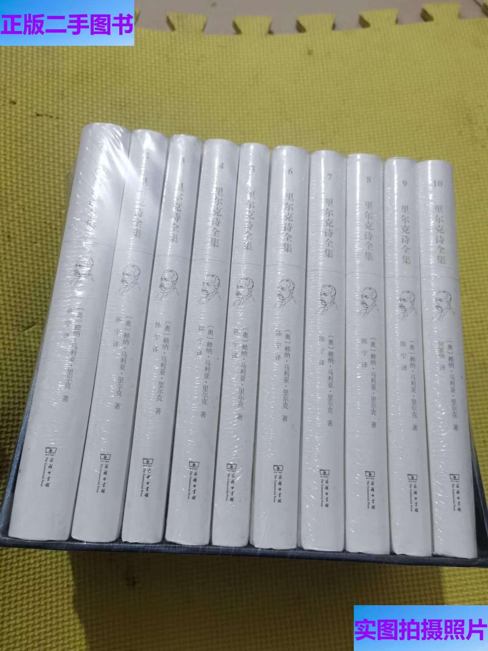 里尔克诗全集 珍藏版全四卷 /赖纳·马利亚·里尔克