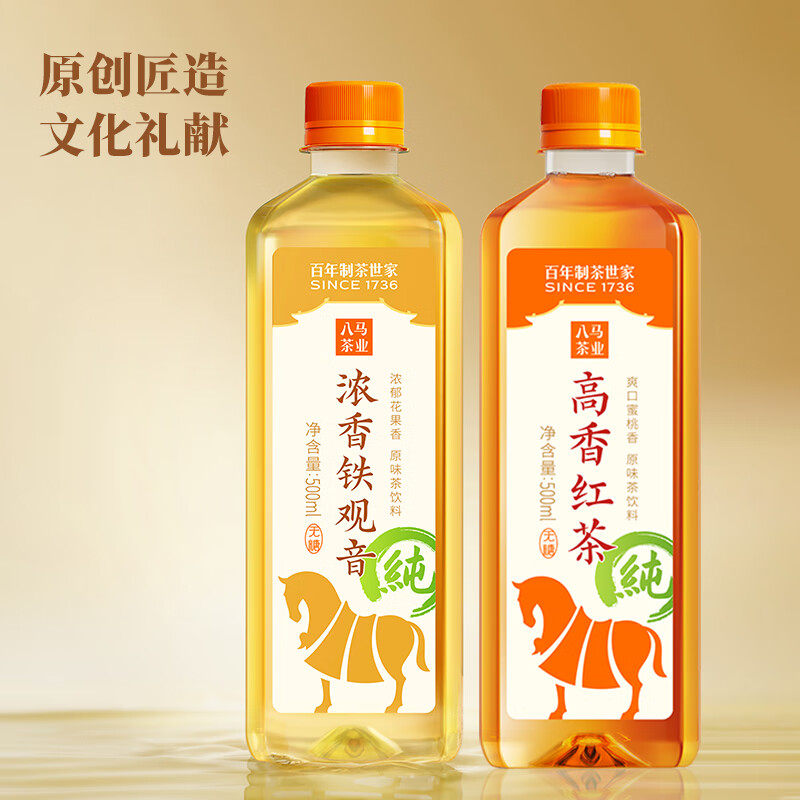 八马茶业 无糖原味茶饮料 红茶 铁观音 乌龙茶 0糖0脂0卡 【尝鲜装】红茶3瓶+铁观音3瓶