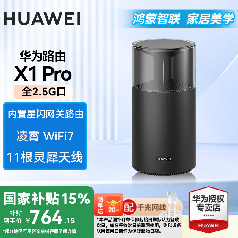 ��Ϊ�����Ҳ���15%��·����X1������������WiFi7ǧ�����ߴ�ǽ����Ϭ�����źŷŴ�����ǿ������ ��Ϊ·����X1Pro��ȫ2.5G����+WiFi7��