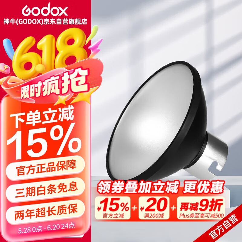 神牛（Godox）AD200/AD360II 外拍高速闪光灯 反光罩 AD-M