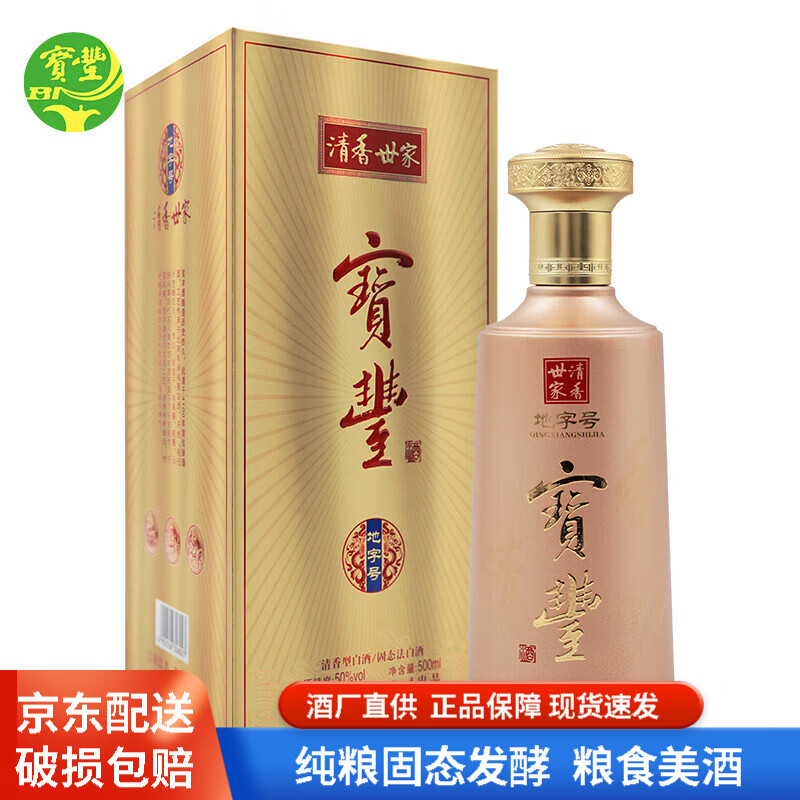 宝丰酒 宝丰清香世家地字号酒50度清香型白酒500ml 50度 500ml 1瓶 地