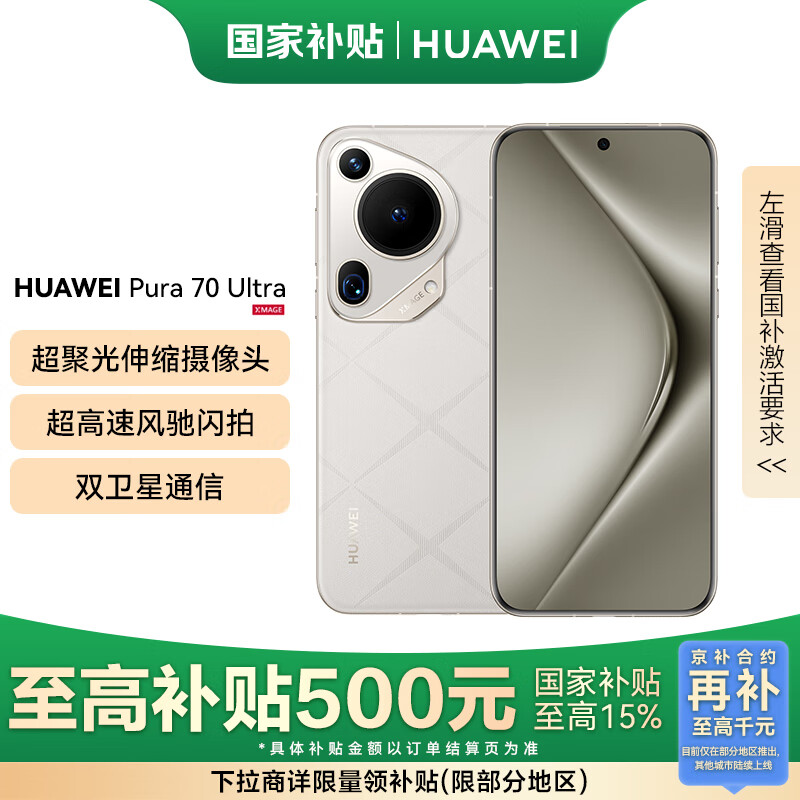 HUAWEI/��Ϊ Pura 70 Ultra �ֻ� ���۹���������ͷ�����ٷ������ ��â�� 12GB+512GB