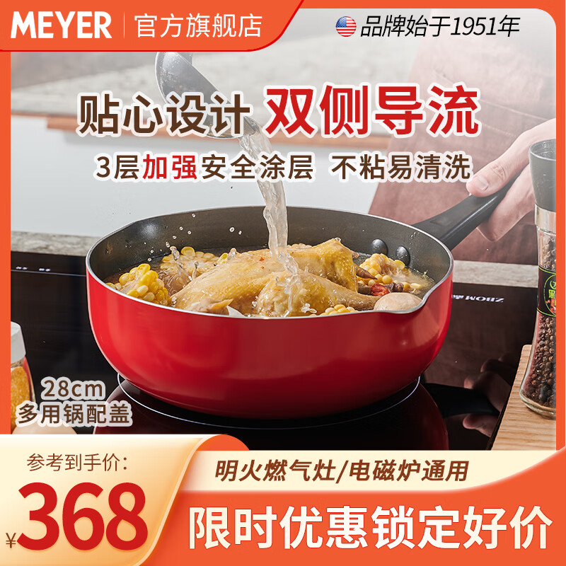 MEYER家用多功能不粘炒锅 电磁炉煤气灶通用炒菜锅 升级款家用不粘锅 炒锅/红+盖（电磁炉通用） 28cm
