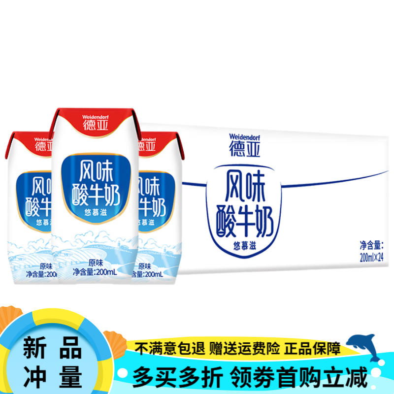 德亚（Weidendorf）常温原味酸奶200ml*24盒6.4g乳蛋白整箱装营养早餐奶国产 200ml*24盒/箱【】