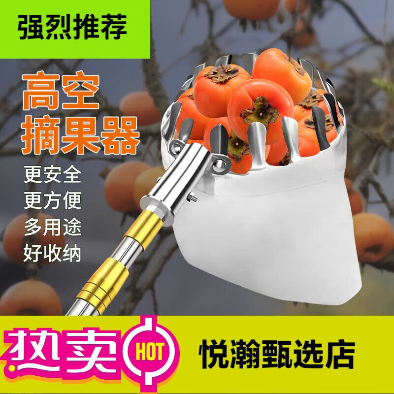 普朗德摘果神器伸縮桿 摘水果神器 摘酸棗板栗柿子石榴果子高空摘果器 不銹鋼加固伸縮桿摘果神器5米