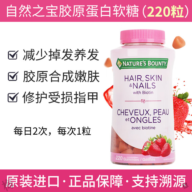 原装正品发肤甲软糖220粒胶原蛋白美颜女性维生素官方抗氧化 [护发肤亮甲]自然之宝胶原软 搭配其他3款拍2件起更划算