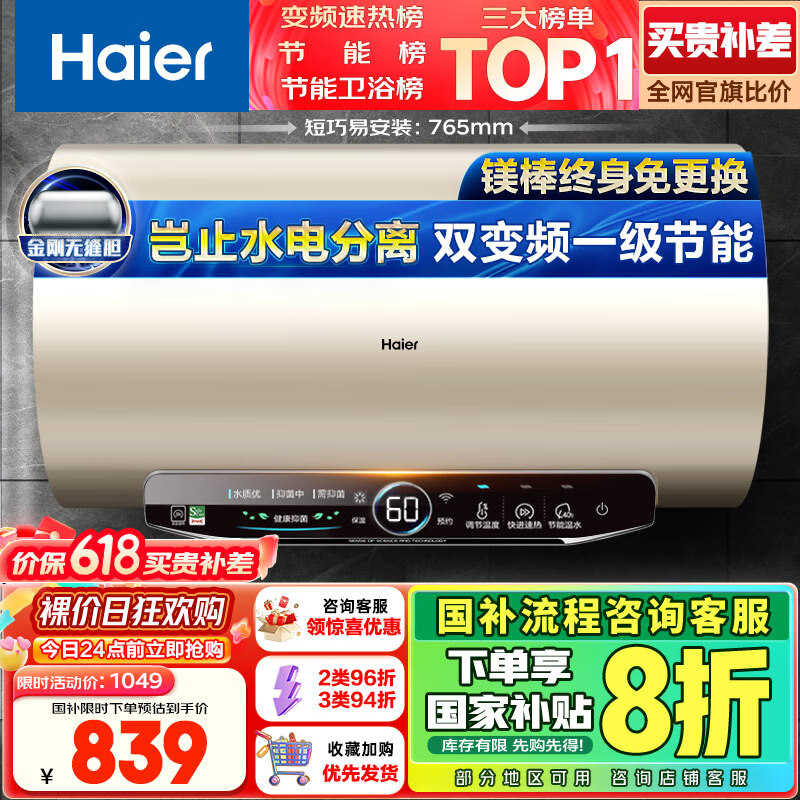 海尔（Haier）【JT3】60升电热水器