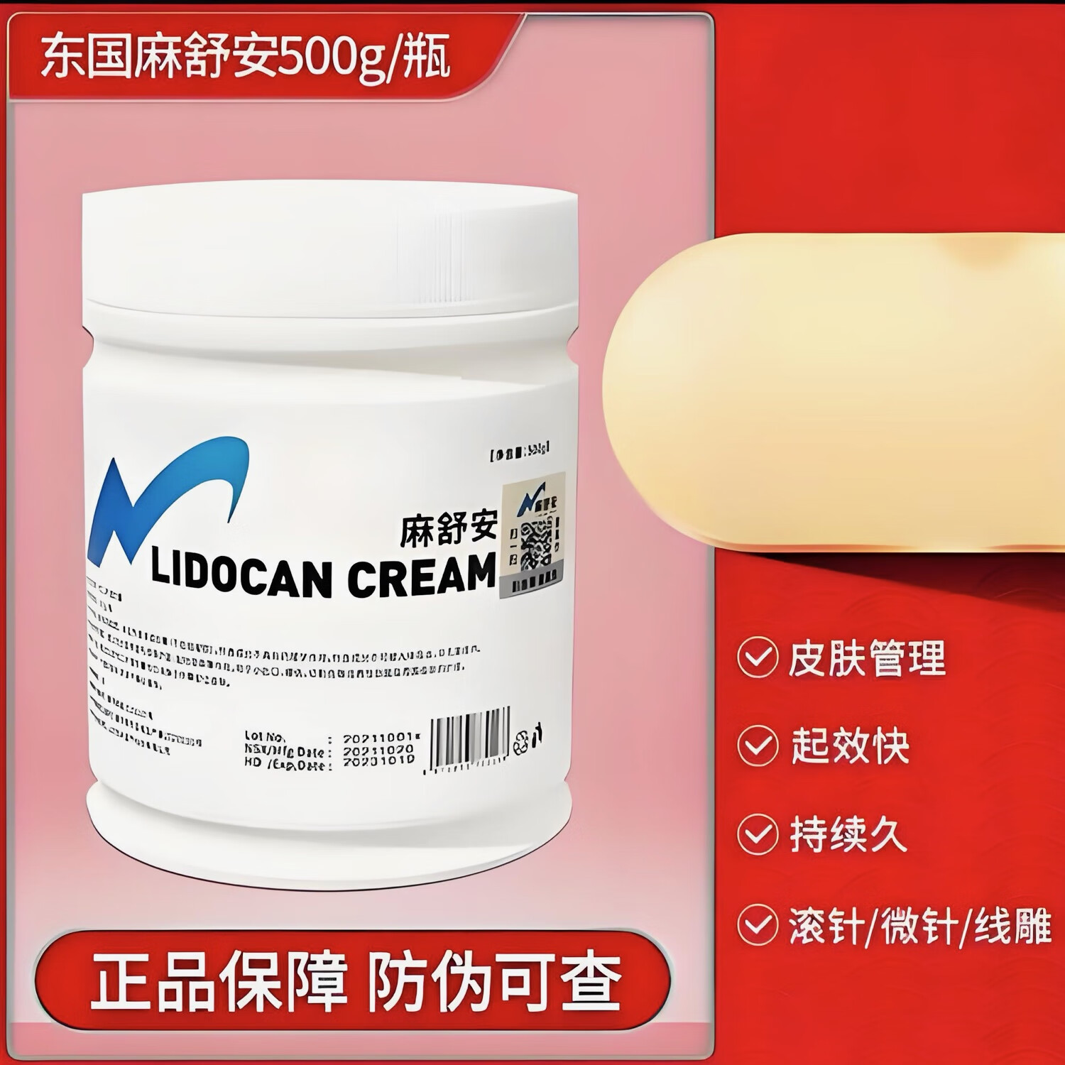 麻舒mts麻外敷麻膏麻舒水光微針外敷麻膏臉部外敷麻藥舒緩膏 ms安500g+保鮮膜刮勺