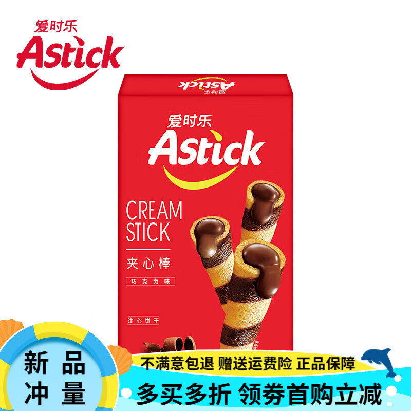 爱时乐夹心棒330g注心饼干牛奶巧克力草莓椰香威化卷心酥 巧克力味50g*8盒(纸盒装)