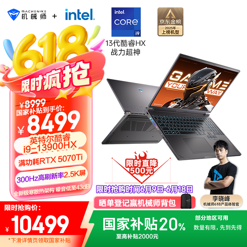 机械师曙光16S【英特尔酷睿i9-13900HX RTX5070Ti 2.5K 300Hz 16G 1TB】16英寸AI电竞游戏本笔记本电脑