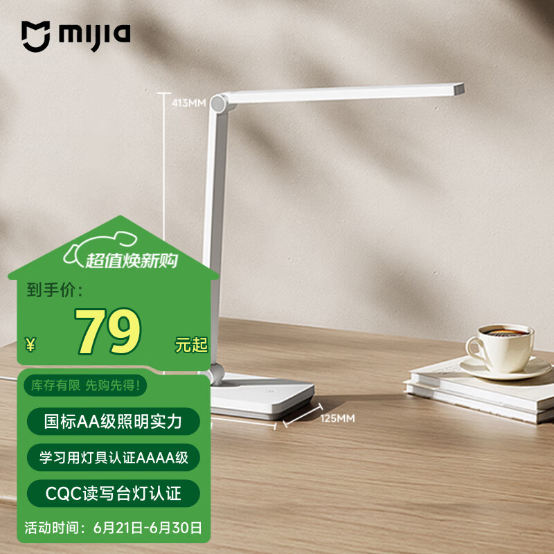 米家（MIJIA）小米米家台灯2Lite【国家补贴】学生儿童学习阅读保护视力灯具