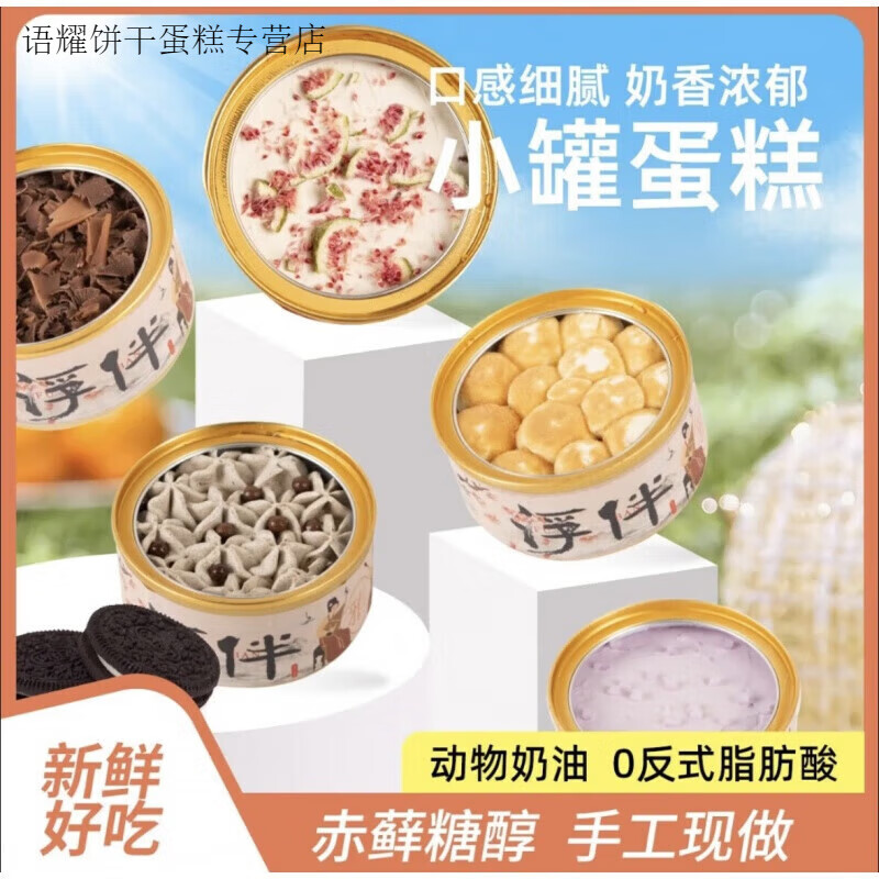 浮伴法式奶油金属罐子小蛋糕冰面包奶油千层慕斯蛋糕点下午茶甜品 5种口味各2罐